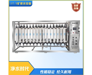 10T超濾設(shè)備