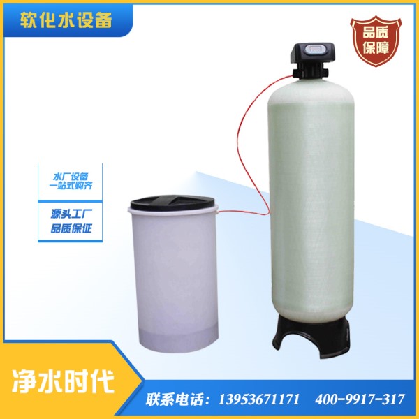 0.25T自動軟化水設備