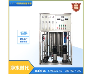 0.5T/H雙級反滲透設備