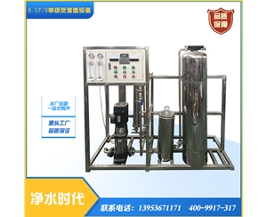 0.5T/H單級全自動反滲透設備
