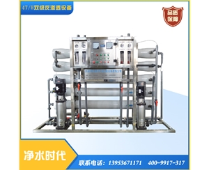4T/H雙級反滲透、凈水設備