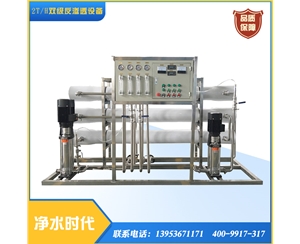 2T/H 級反滲透設備