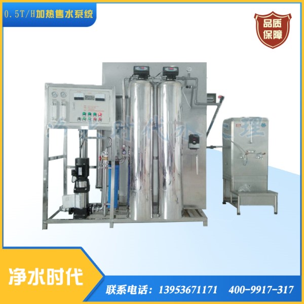 0.5噸/小時加熱售水系統