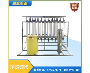 5T礦泉水超濾設(shè)備