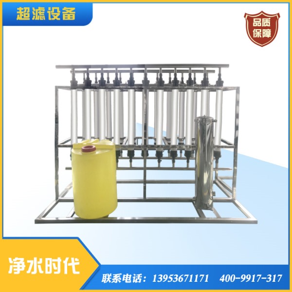 5T礦泉水超濾設(shè)備