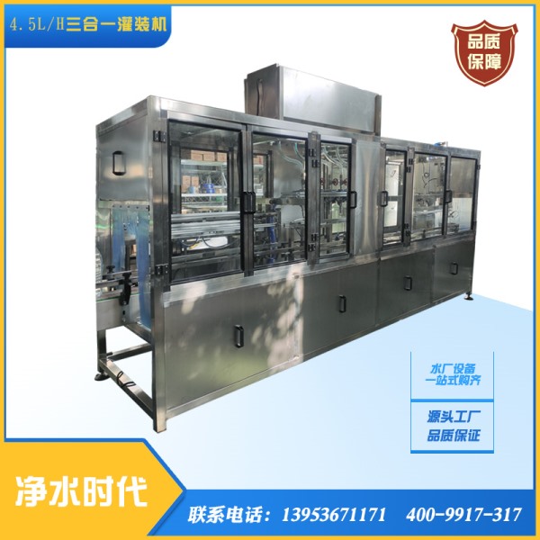 4.5L/H灌裝機