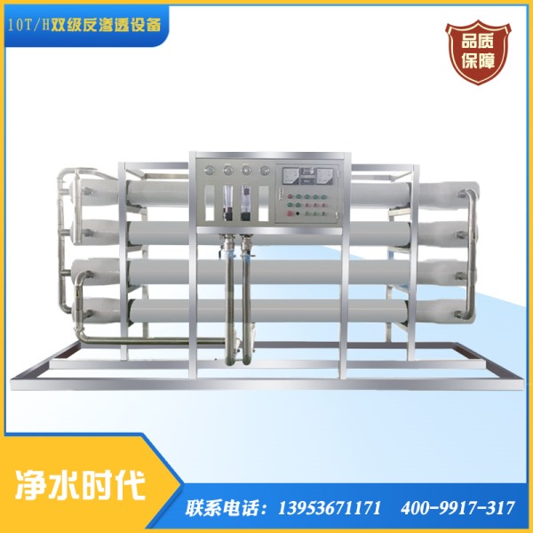 10T雙級反滲透設備