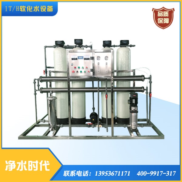 1T自動軟化水設(shè)備