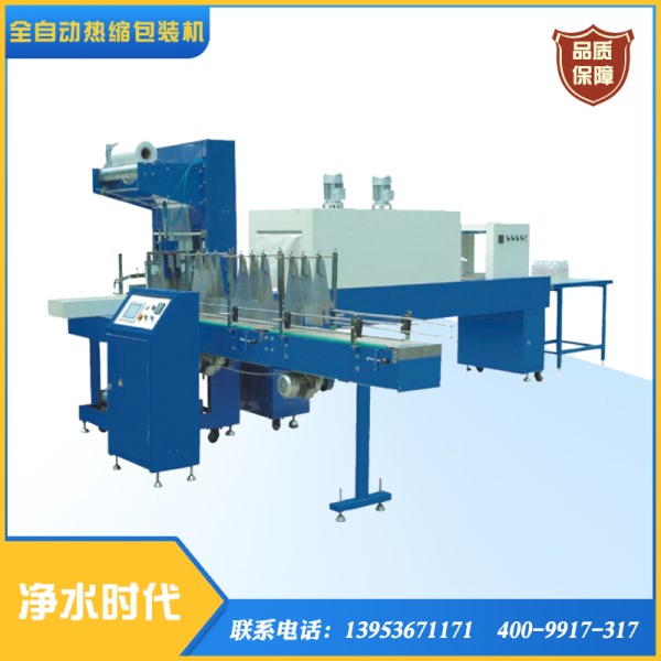 全自動熱縮包裝機(jī)