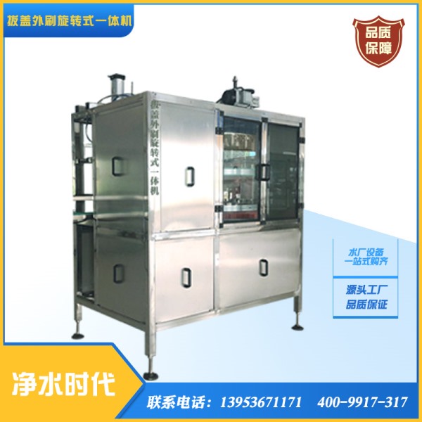 自動拔蓋、外洗機