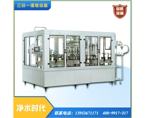 三合一灌裝機(jī)