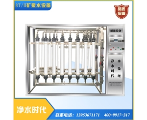 8T超濾設(shè)備