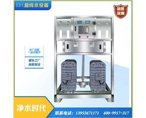 EDI超純水設備